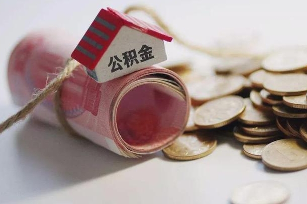 住房公积金申报流程图_临朐公积金代办在职离职封存服务